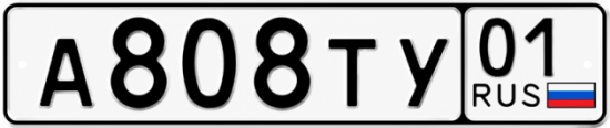 Купить гос номер А808ТУ 01