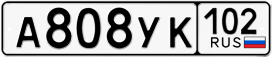 Купить гос номер А808УК 102