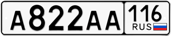Купить гос номер А822АА 116
