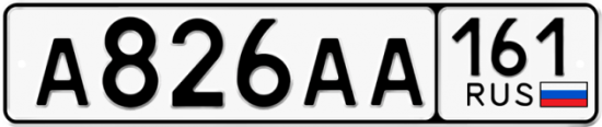 Купить гос номер А826АА 161