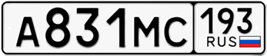 Купить гос номер А831МС 193