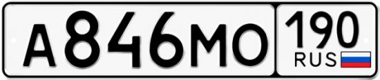 Купить гос номер А846МО 190