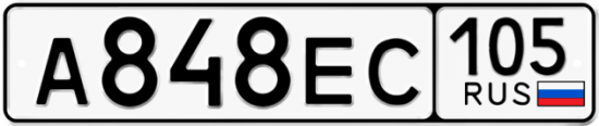 Купить гос номер А848ЕС 105