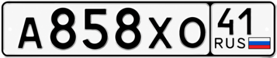Купить гос номер А858ХО 41