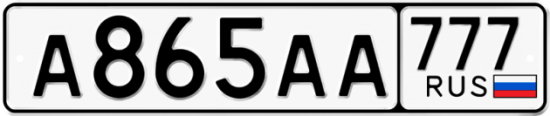 Купить гос номер А865АА 777