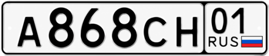 Купить гос номер А868СН 01