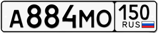 Купить гос номер А884МО 150