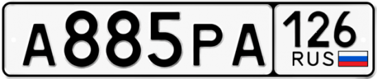 Купить гос номер А885РА 126
