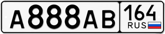 Купить гос номер А888АВ 164