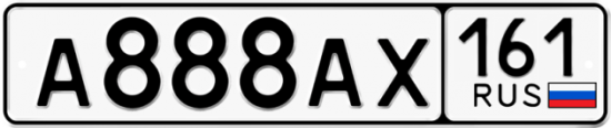 Купить гос номер А888АХ 161