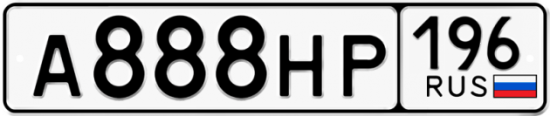 Купить гос номер А888НР 196