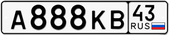 Купить гос номер А888КВ 43