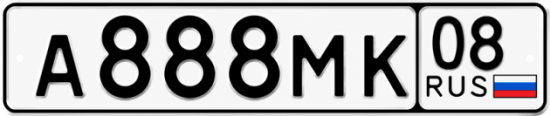 Купить гос номер А888МК 08