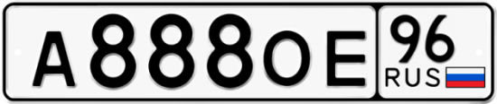Купить гос номер А888ОЕ 96