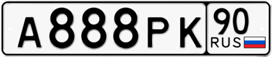 Купить гос номер А888РК 90