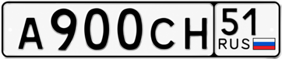 Купить гос номер А900СН 51