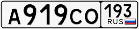 Купить гос номер А919СО 193