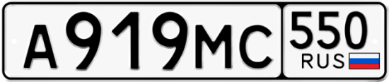 Купить гос номер А919МС 550