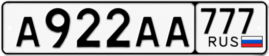Купить гос номер А922АА 777