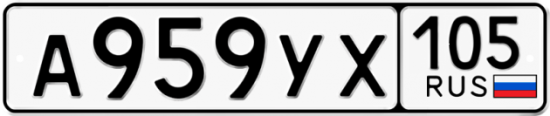 Купить гос номер А959УХ 105