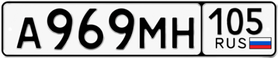 Купить гос номер А969МН 105