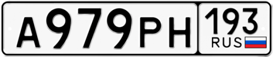 Купить гос номер А979РН 193