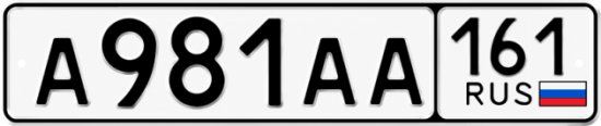 Купить гос номер А981АА 161