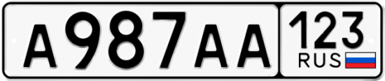 Купить гос номер А987АА 123