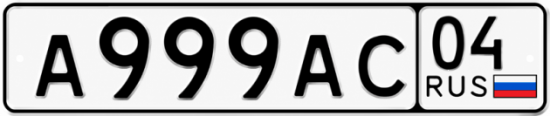 Купить гос номер А999АС 04
