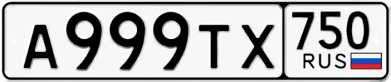 Купить гос номер А999ТХ 750