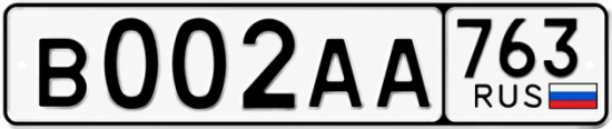Купить гос номер В002АА 763