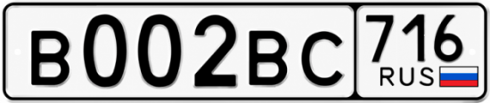 Купить гос номер В002ВС 716