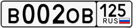 Купить гос номер В002ОВ 125