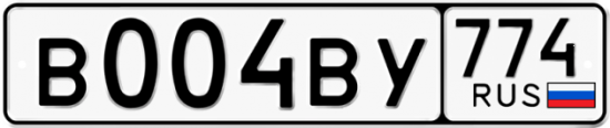 Купить гос номер В004ВУ 774