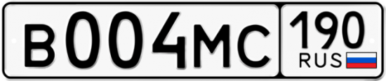 Купить гос номер В004МС 190