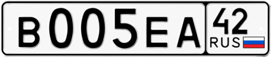 Купить гос номер В005ЕА 42