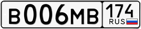 Купить гос номер В006МВ 174