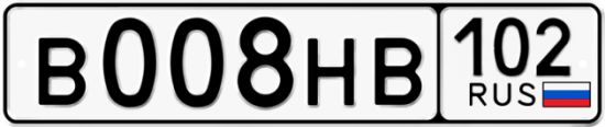 Купить гос номер В008НВ 102