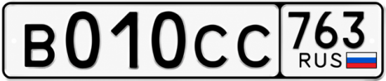 Купить гос номер В010СС 763
