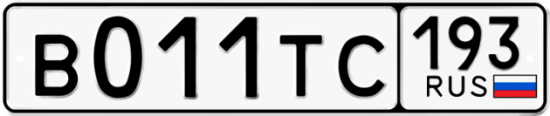 Купить гос номер В011ТС 193