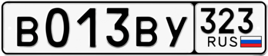 Купить гос номер В013ВУ 323