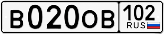 Купить гос номер В020ОВ 102
