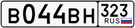 Купить гос номер В044ВН 323