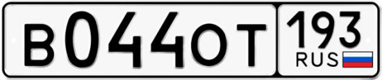 Купить гос номер В044ОТ 193