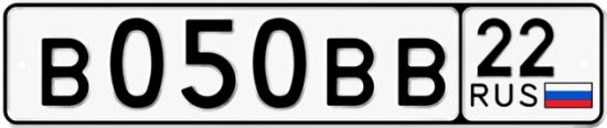 Купить гос номер В050ВВ 22