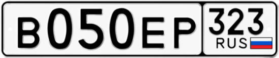 Купить гос номер В050ЕР 323