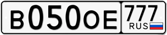 Купить гос номер В050ОЕ 777