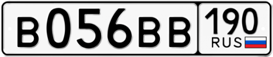 Купить гос номер В056ВВ 190