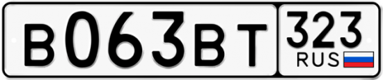 Купить гос номер В063ВТ 323