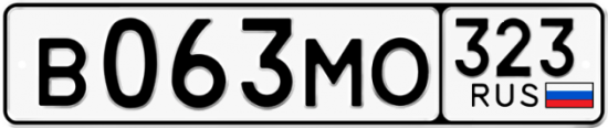 Купить гос номер В063МО 323
